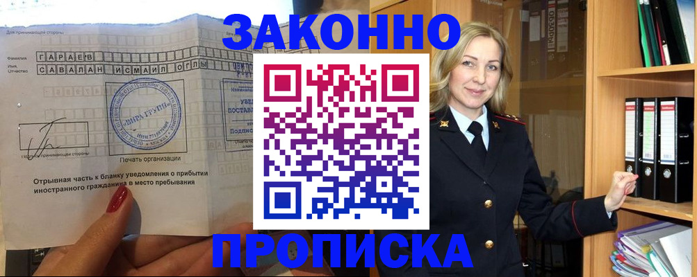 временная регистрация собственник в Мыски