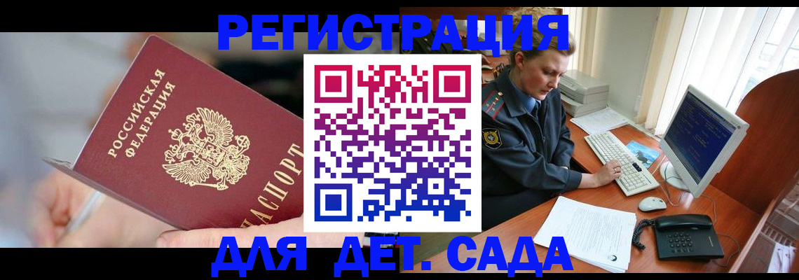 временная регистрация для школы в Мыски