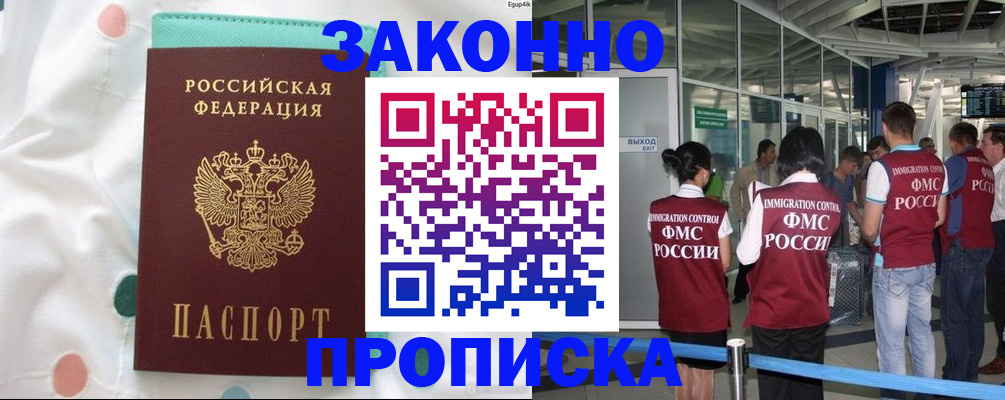 временная регистрация в Мыски