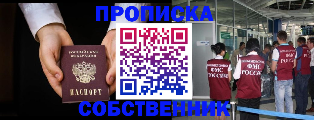 прописка в квартире в Мыски