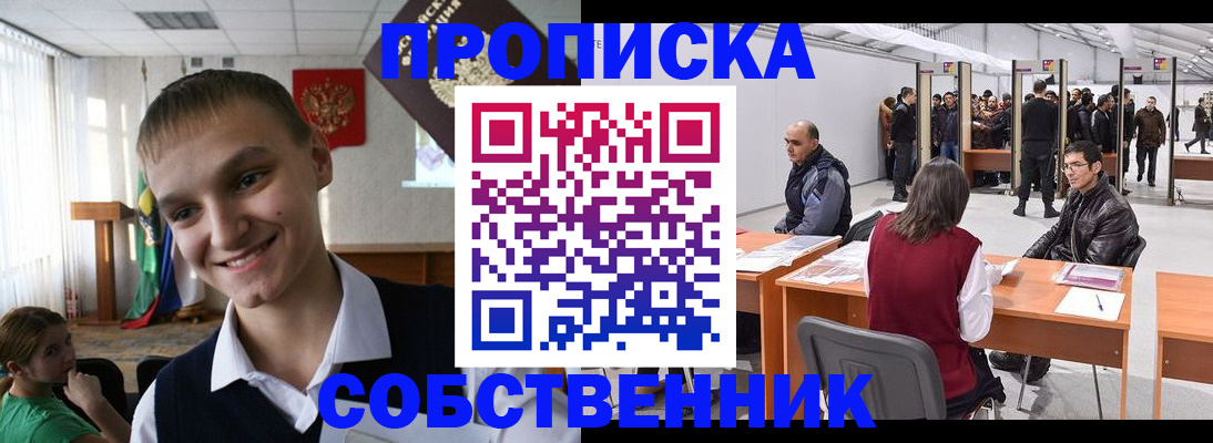 прописка штамп в Мыски