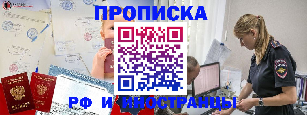 купить прописку в Мыски