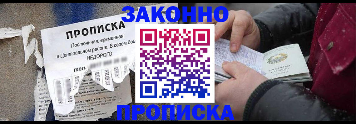 временная регистрация законно в Мыски